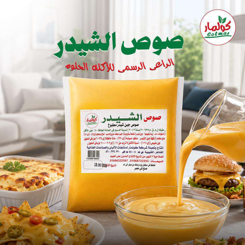كولمار للالبان